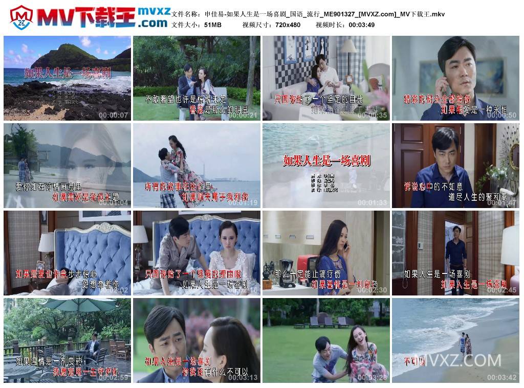 申佳易-如果人生是一场喜剧_国语_流行_ME901327
